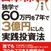 株取引で子供達の学費を作りたい！