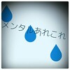 ひきこもりメンヘラ喪女が語る個人的にメンタルがやばくなってる3つの症状