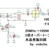 水晶発振回路5倍オーバートーンを試してみました　　I had experimented of 5th overtone crystal oscillator.