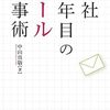 入社1年目のメール仕事術　中山真敬