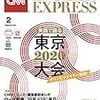 CNN English Express 2020年2月号