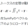 SymPyの使い方16 ～ ベクトルモジュール4