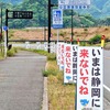 【静岡のせい】リニア中央新幹線 開業時期「2027年以降」に変更 国交省が認可【すわこの地元】