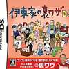 今DSの伊藤家の裏ワザDSにいい感じでとんでもないことが起こっている？