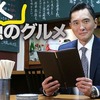 【孤独人のグルメ】第1話放送拡大SPしゃぶ葉ランチ（ついでに楽天カード払いでポイント獲得条件達成）。