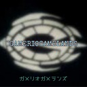 ガメリオガメランズ ヒストリア