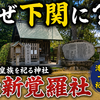 【動画あり】下関に清朝皇族を祀る神社が！｜ラストエンペラー・溥儀の弟一族を祀る「愛新覚羅社」を現地訪問