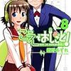 こえでおしごと!8、カバディ7 3(完)、宮河家の空腹1、魔法少女リリカルなのはForce5、魔法少女リリカルなのはVivid7