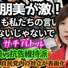 稲田朋美が激！再審制度めぐり「1ミリも私たちの言い分聞かないじゃないですか！」、稲田朋美vs抗告維持派の政府,検察　自民党内の対立が表面化