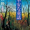 【読書記録】今週読んだ本について(12/13～12/19)