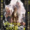 田辺剛『ラヴクラフトの幻影』コミックビームで新連載スタート