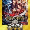 信長の野望・創造 パワーアップキット 攻略全書を持っている人に  大至急読んで欲しい記事