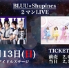 3/13 BLUU×Shupines 2マンライブ