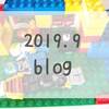 ２０１９年９月ブログまとめ｜身の回りを整理しました。