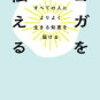 【読書記録】ヨガを伝える／ヨガ哲学の魅力