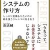 「コスパのいいシステムの作り方」の紹介