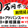 占い教室10万円ポッキリセール～延長しました！