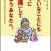 ささいなことにもすぐに「動揺」してしまうあなたへ。/エレイン・N・アーロン