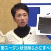 黒塗り資料すら提示できない蓮舫代表に「情報公開がなってない」と批判されても、世間が白けるだけ