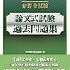 令和２年の弁理士短答式試験の商標振り返り。間違えた問題は多いけれど比較的容易だったのかも。