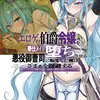エロゲの伯爵令嬢を奉仕メイド堕ちさせる悪役御曹司に転生した俺はざまぁを回避する３ その結果、堅物くっころ剣姫が毎日甘えて添い寝しに来るのだが……