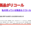 私が持っているAnkerのBluetoothスピーカーがリコール対象だった