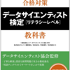 DS検定を目指す人にとって頼りになる一冊をゲットしました。