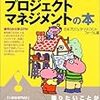 トコトンやさしいプロジェクトマネジメントの本