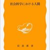 ▼『社会科学における人間』大塚久雄