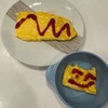 毎朝オムレツ作ってる