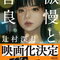 【ネタバレあり感想】傲慢と善良：「ピンとこないので結婚しない」という病