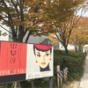 姫路文学館『中原淳一展』へ。