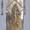 今ロードス島戦記 OVA記録集2という書籍にいい感じにとんでもないことが起こっている？