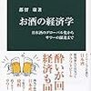 お酒の経済学