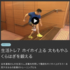 NHKらいふ 谷本道哉さんの「生活トレ」動画その３公開中！