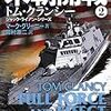 『米朝開戦 ２』 マーク・グリーニー 田村源二:訳 新潮文庫 新潮社