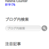はてなブログの検索がショボすぎる件