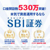 SBI証券に、最もお得に申込・入会（新規口座開設）する方法