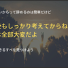 教師を辞めたいあなたへ。実際に辞めたからわかる教師のメリットとデメリット