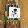あべ川だんごでお正月気分