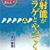 放射能がクラゲとやってくる　～最近読んだ六ヶ所村関連書籍（2）～