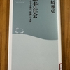 「詭弁社会」を読む