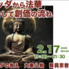 いちりん楽座「ブッダから『法華経』そして創価の流れ