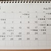 書道教室|8月のスケジュール📆