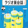  ラジオ英会話2024（24-05-04）