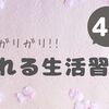 太る生活に挑戦! ガリガリから卒業するのに役立ったこと4つ