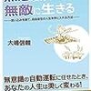 【本】無意識さんの力で無敵に生きる