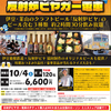 本日4日(土)に駿豆線で2025反射炉ビヤガー電車運行予定
