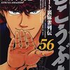 【コミック】近代麻雀連載「むこうぶち」舞台は遂に2001年に突入(笑)【不老不死？】