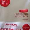 2018年の手帳はこの２冊に決まりました。